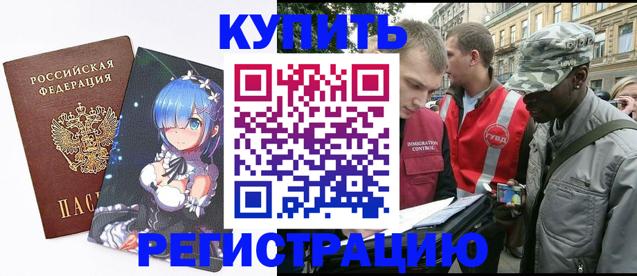 временная регистрация недорого в Кимовске